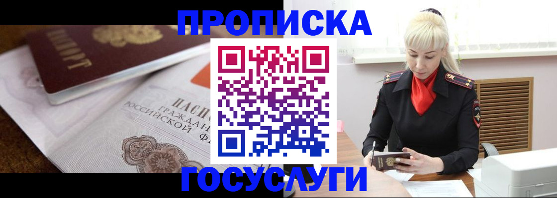 временная регистрация купить в Райчихинске