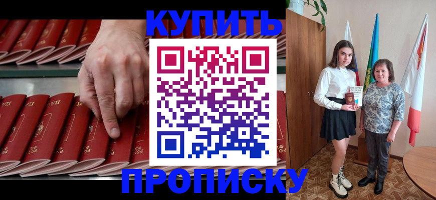 прописка регистрация в Райчихинске